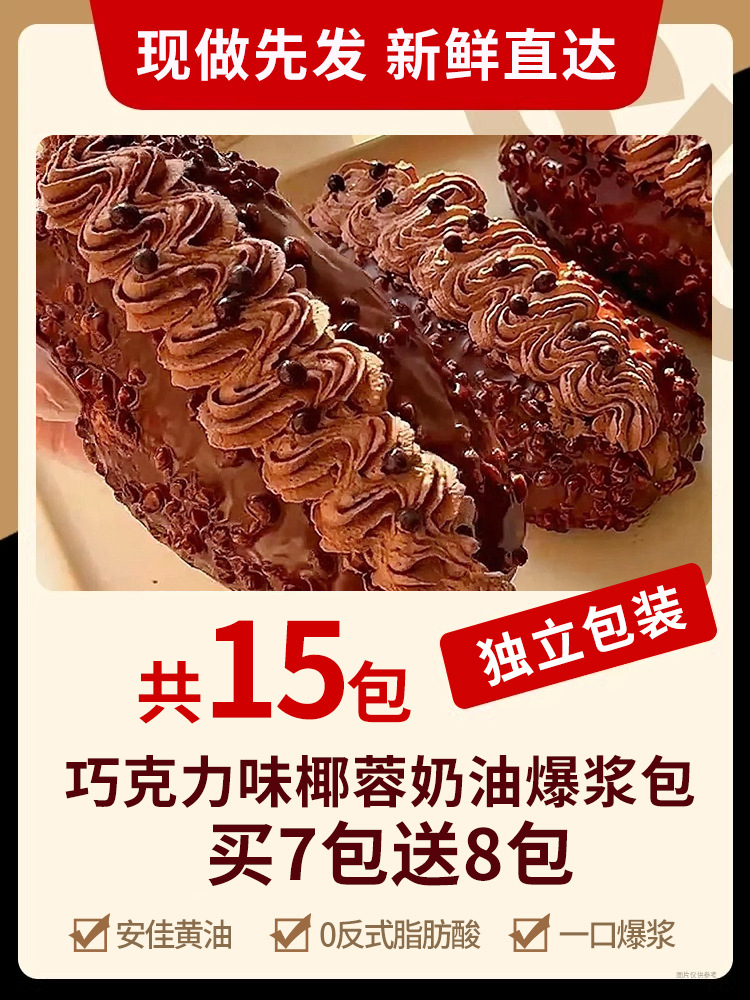 초콜렛맛 [15팩] 코코넛크림빵 7팩 구매시 8팩 증정