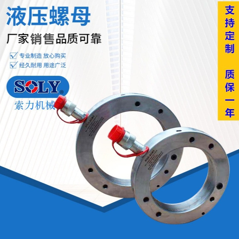 索力生产替代国外系列液压螺母厂家轴承过盈装配拆卸用出口专用