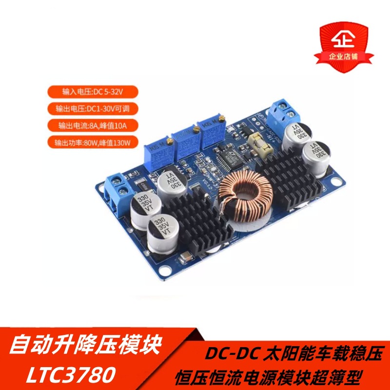 DC-DC LTC3780自动升降压太阳能车载稳压恒压恒流电源模块超簿型