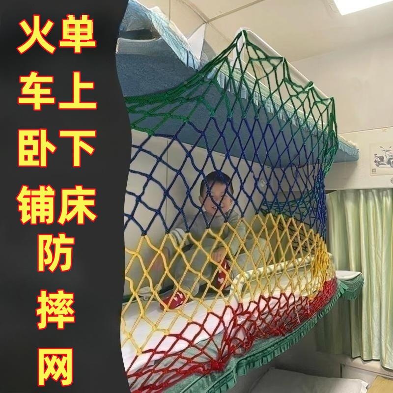 火车卧铺防摔网儿童彩色安阳台天井防坠网幼儿园护栏尼龙网绳其他