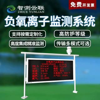 智测云联定制负氧离子监测系统公园植物园空气质量负氧离子监测站