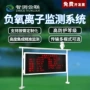 定制监测空气公园负氧离子