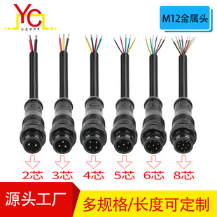 m12��ˮ���^�B������ĸ���Ӿ������^ֲ������ղ��^��ˮ��2-8pin