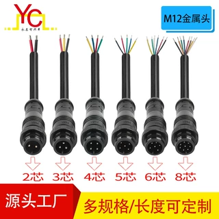 m12防水插头连接器公母对接线金属头植物灯航空插头防水线2-8pin