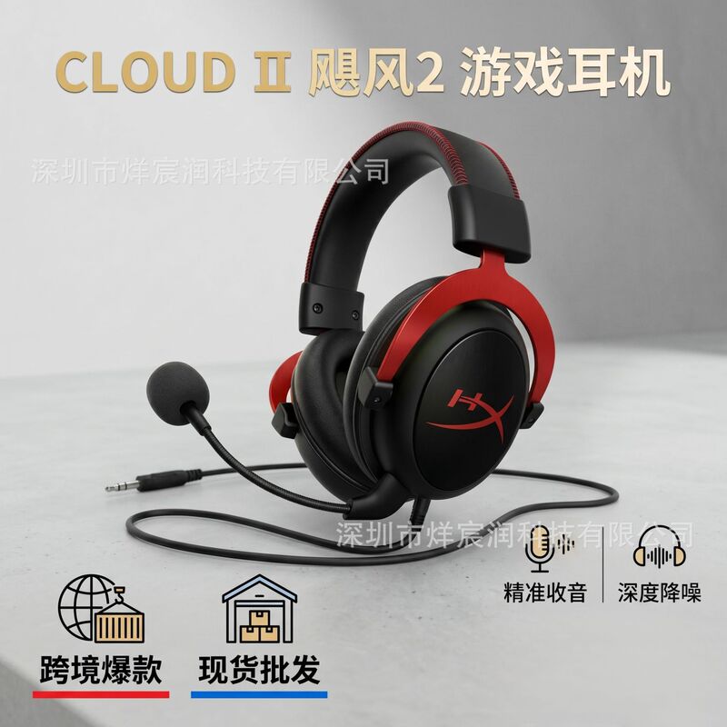 Cross-Border Hyperx Cloud Ii Hurricane 2Nd Generation Wired Gaming Headset E-Sports Foreign Trade Hot-Selling Wholesale