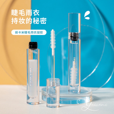 GUICAMI睫毛打底膏定型液透明睫毛雨衣持久防水纤长卷翘定妆神器|ms