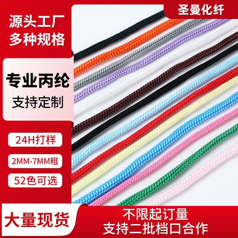 PP丙纶钩针绳子52色束口彩色34567mm礼品礼盒pp手提编织手工编织