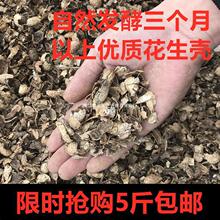发酵腐熟花生壳有机肥君子兰花植料肥营养土通用鸡羊牛粪包邮