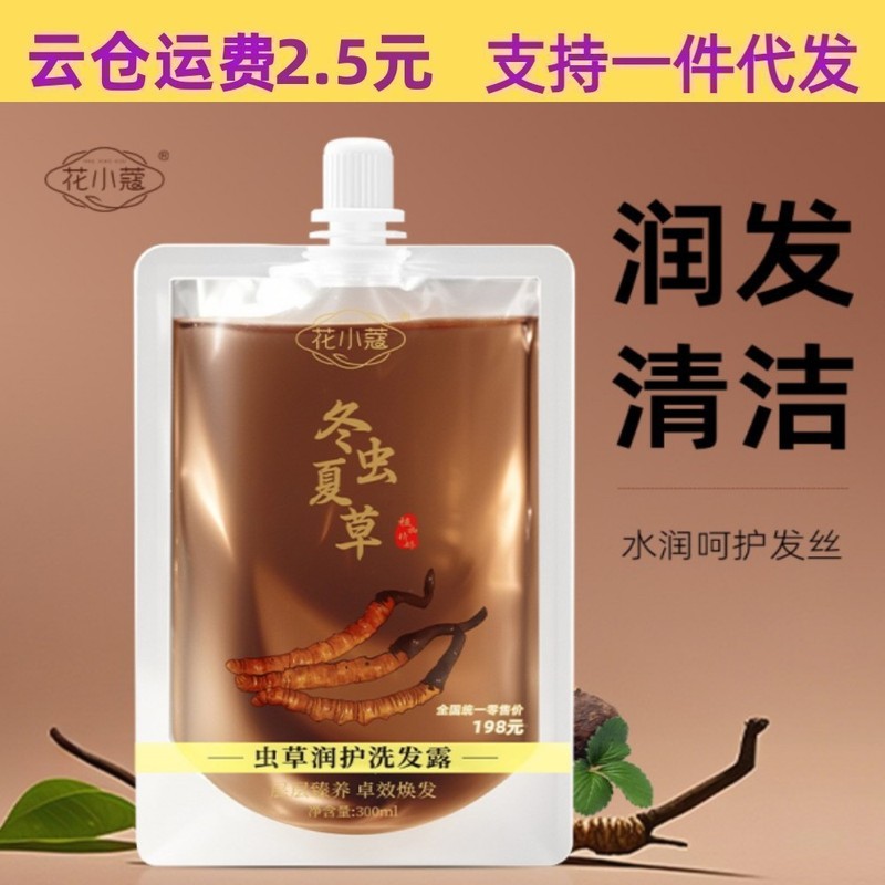 【48時間以内に発送】フラワーココナッツ 冬虫夏草 モイスチャライジング シャンプー 300ml 栄養補給 ヘアケア オイルコントロール ふわふわ 冬|undefined
