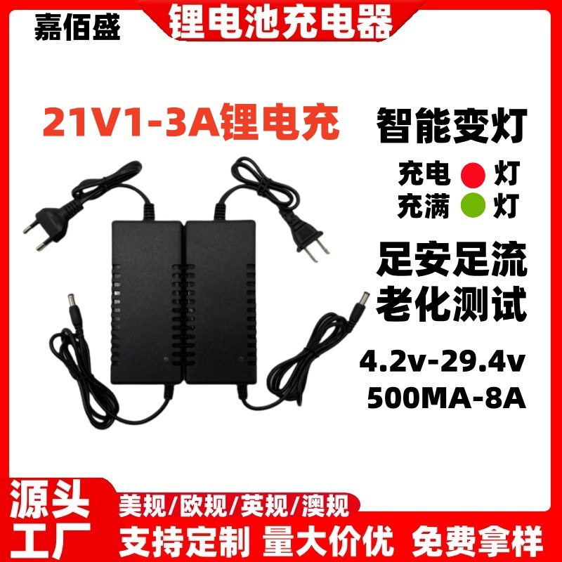 21V2A锂电池充电器5串18650聚合物锂电池组21V电扳手电钻快充