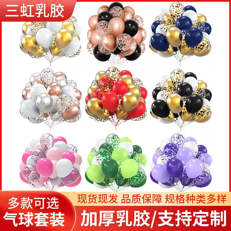 跨境12寸加厚纸屑亮片乳胶气球套装透明金属气球派对用品装饰布置