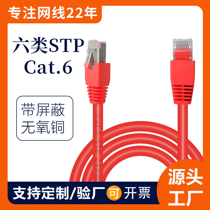 Category 6 Super Shielded Bc Oxygen-Free Copper Cat6 Gigabit Network Cable 24Awg Category 6 Super Network Jumper Overfluke Test Category 6 Super Shielded Bc Oxygen-Free Copper Cat6 Gigabit Network Cable 24Awg Category 6 Super Network Jumper Overfluke Test