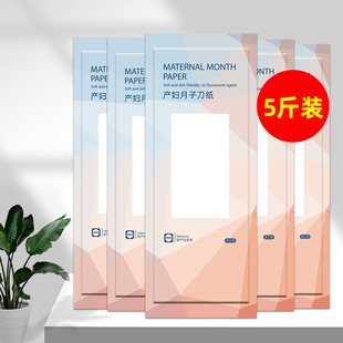 Maternal toilet paper, maternity delivery room paper, postpartum lochia special vacuum packaging long admission month paper wholesale