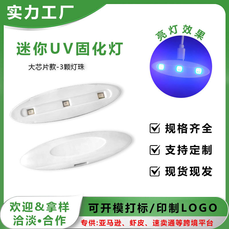 Convex lens spherical head LED ultraviolet light curing lamp for mobile phone tempered glass film, UV film, nail art, and UV glue.