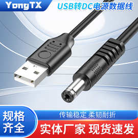 USB转DC电源数据线线风扇充电线圆孔充电线 电脑手机电源线厂家
