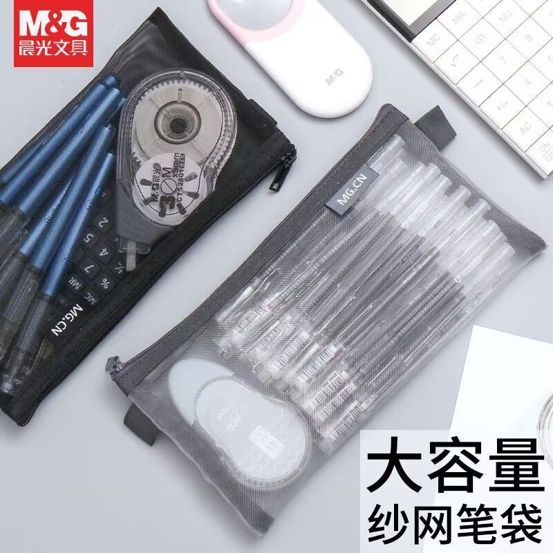 朝の光APB95494透明な網の糸の筆の袋は簡単で大容量の学生の試験の網の文房具の袋の鉛筆の袋です。|undefined