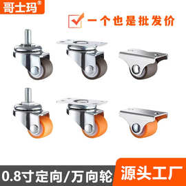 厂家批发0.5寸万向轮小号免打孔静音橡胶轮子迷你小转向滚轮尼龙
