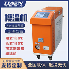 定制高温模温机油式水式模具加温加热温度控制恒温控温机注塑辅机