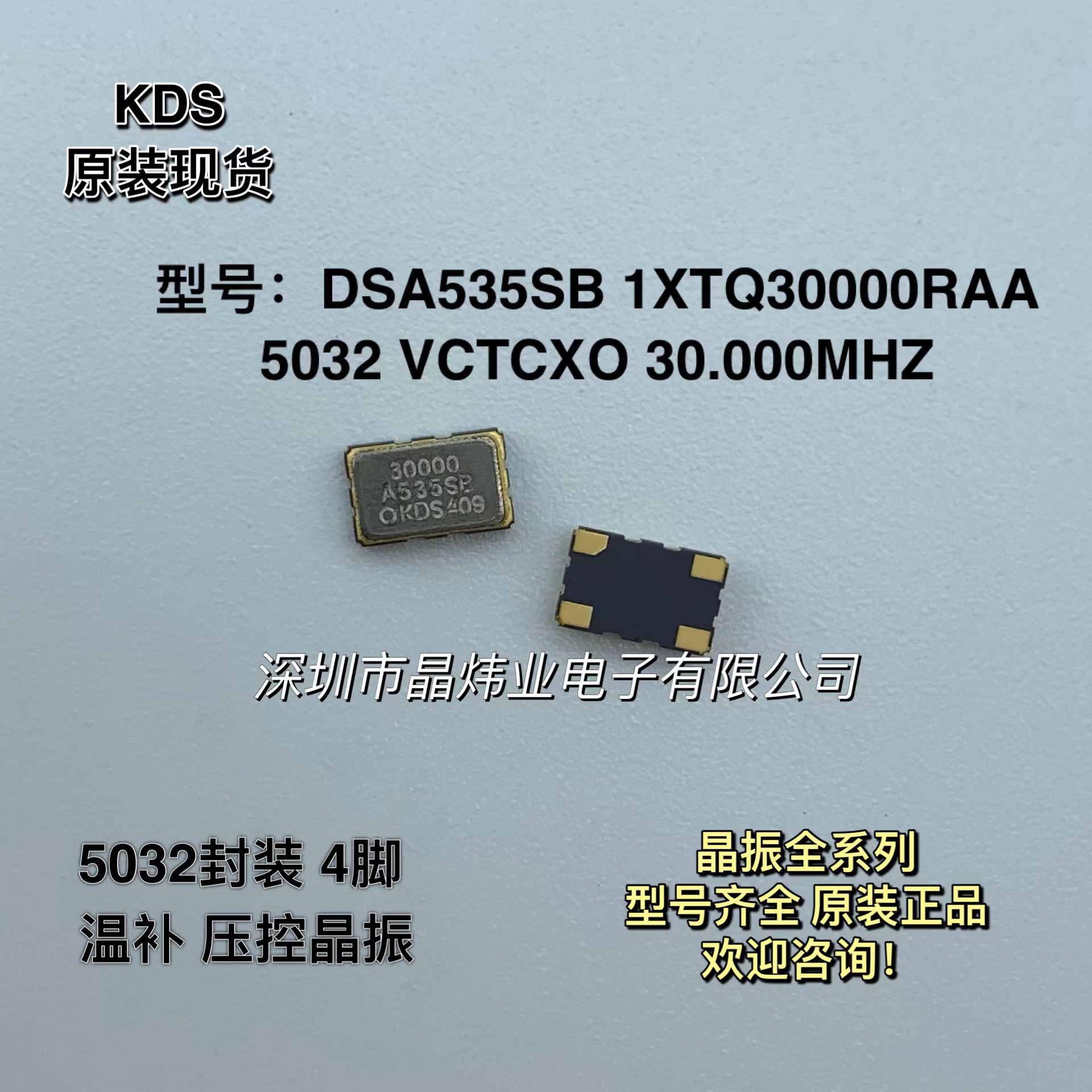 DSA535SB 30MHZ 1XTQ30000RAA 压控贴片晶振 5032 VCTCXO 30M 4脚