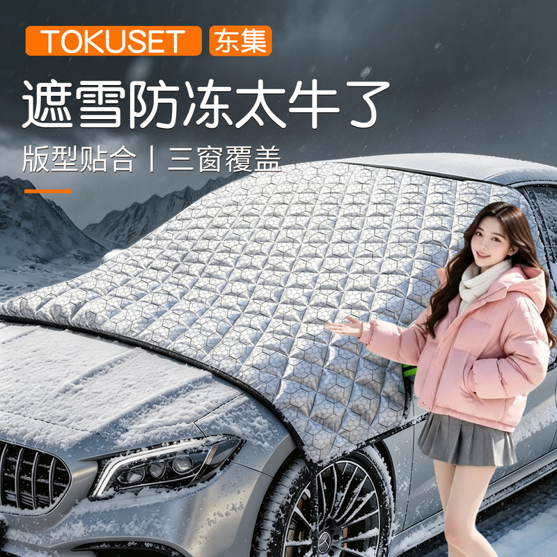 Car windshield snow cover, frost and snow protection, winter car window cover, thickened winter car cover
