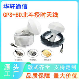 北斗导航GPS卫星定位天线4G车载船用双模蘑菇头授时高精度高增益