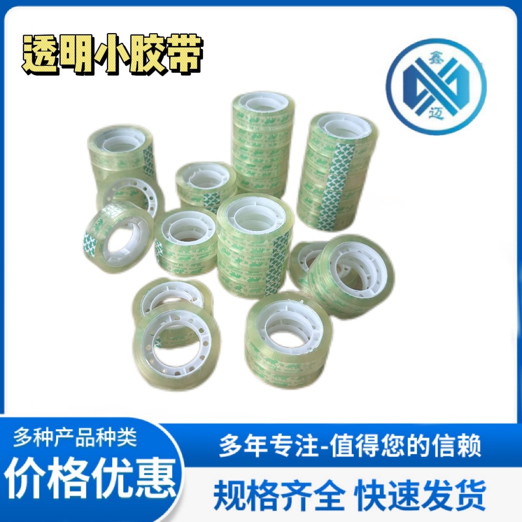 透明文具胶带学生用办公封口胶带纸小号细宽1.2cm胶布1.8cm小胶带