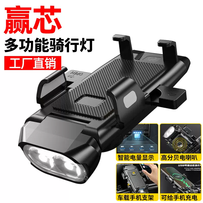 抖音爆款带喇叭充电宝车灯手机支架 多功能照明骑行 山地自行车灯