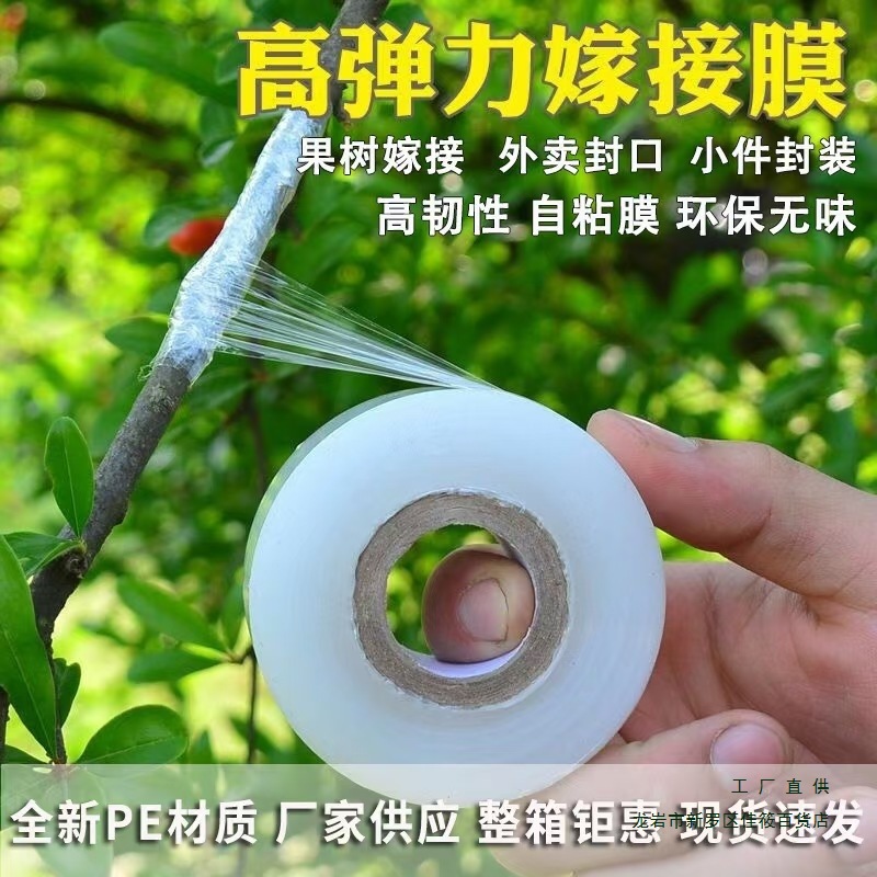 嫁接膜膜PE无需打结薄膜自粘式园林果树嫁接胶带包扎带缠绕膜