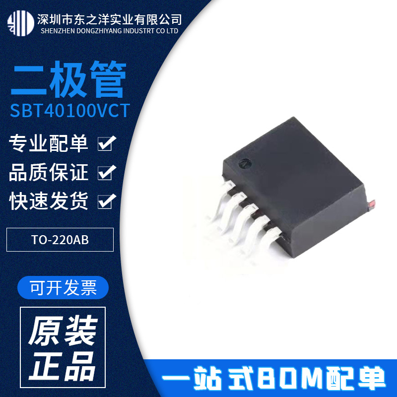 SBT40100VCT 超级肖特基二极管 TO-220AB 强茂 原包装现货BOM配单