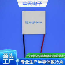 厂家供应 TEG1-127-1.4-1.6半导体温差发电片 冷热杯制冷片