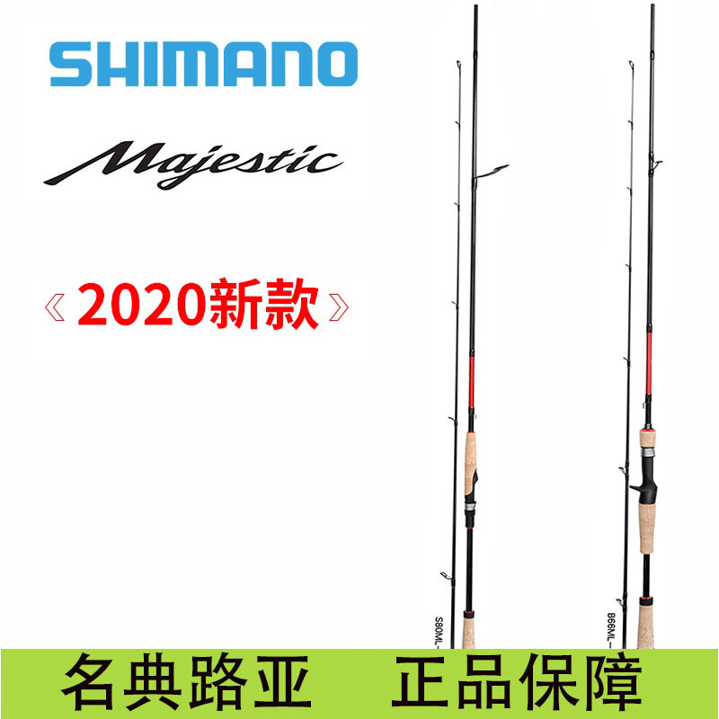 新款shimano禧玛诺路亚竿majestic远投正品l超软直柄枪柄单杆 阿里巴巴