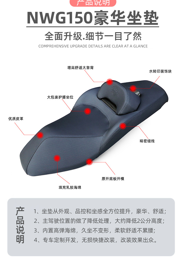 Suitable for Wuyang Honda Nwg150 Modified Seat Cushion Plus Soft Q Elastic Latex Seat Cushion with Lumbar Support, Comfortable and Non-Slip