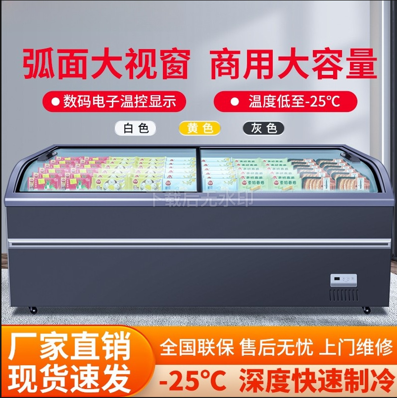 商用冰柜大容量组合岛柜超市冷冻展柜弧形玻璃门卧式展示柜
