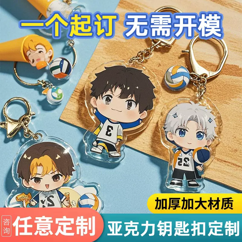 动漫卡通亚克力钥匙扣定制明星周边挂件创意立牌摆件包包配件挂饰