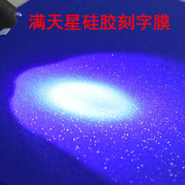 热转印膜满天星硅胶刻字膜0.3mm厚商标热转烫画批发印刷立体环保