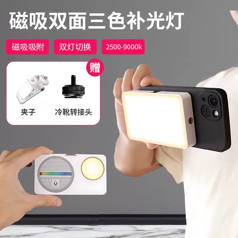 led迷你磁吸打光灯 直播美颜口袋氛围灯高亮度双面手机磁吸补光灯
