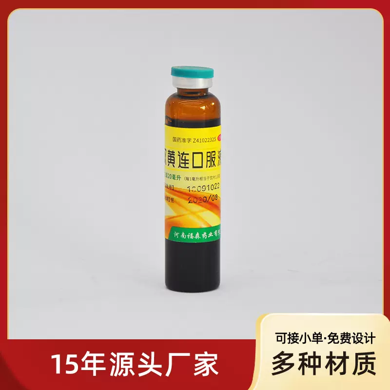 源头厂家承接口服液不干胶标签定制营养品瓶贴标签不干胶贴纸订做