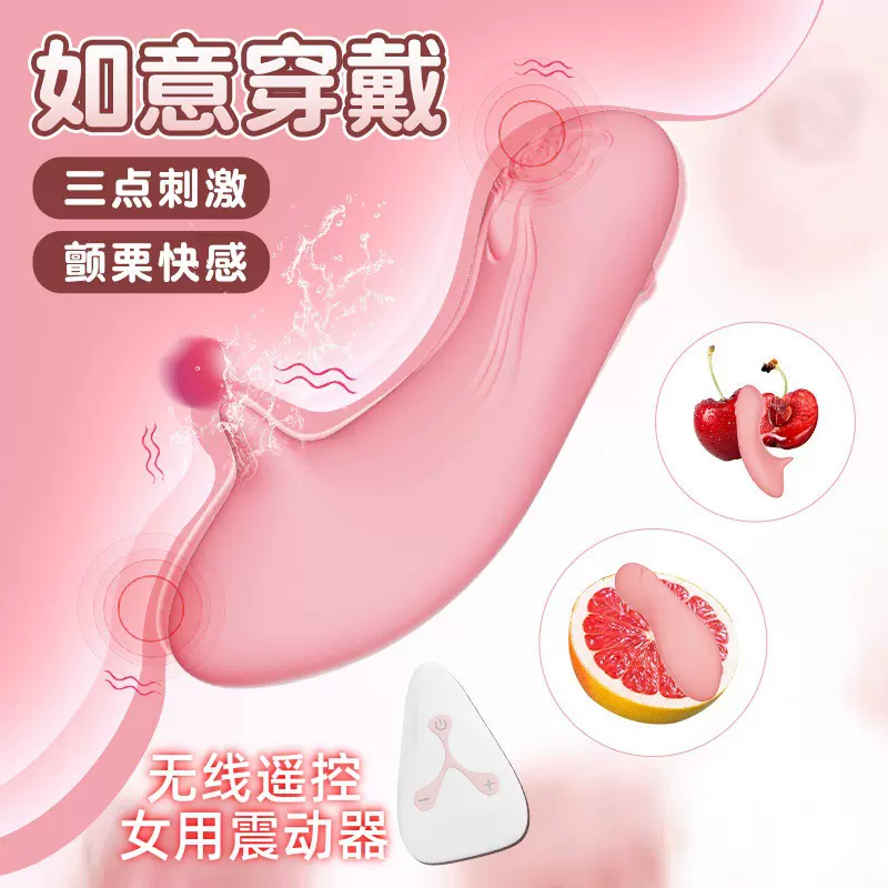 夜樱如意女用震动器入体糕潮电动跳蛋无线遥控穿戴式成人情趣玩具