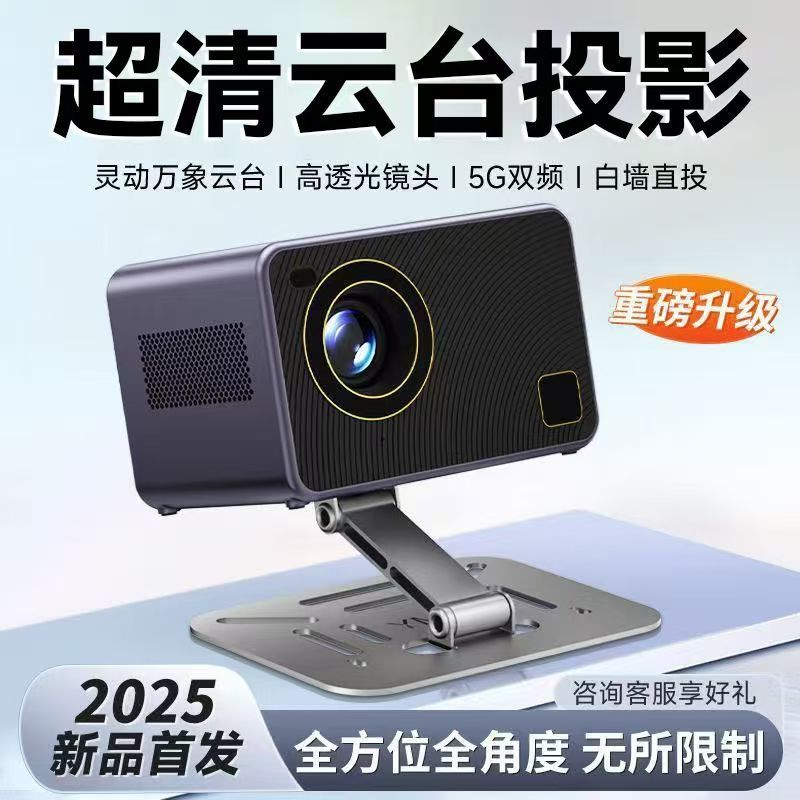 Projector 2026 New Model 5g Home Ultra-High-Definition Small Home Theater for Bedroom Wall, Can Connect to Mobile Phone Projection