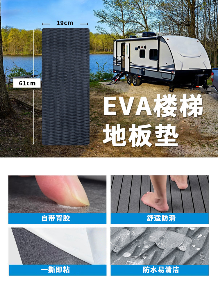 High-Density Eva Foam Stair Mats, Rv Step Anti-Slip Stickers, Waterproof Rv Modified Foot Mats, Anti-Aging and Resistant to Stepping