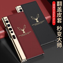 适用华为Mate Xs2真皮手机壳新款折叠屏保护套镜头全包防摔高级感