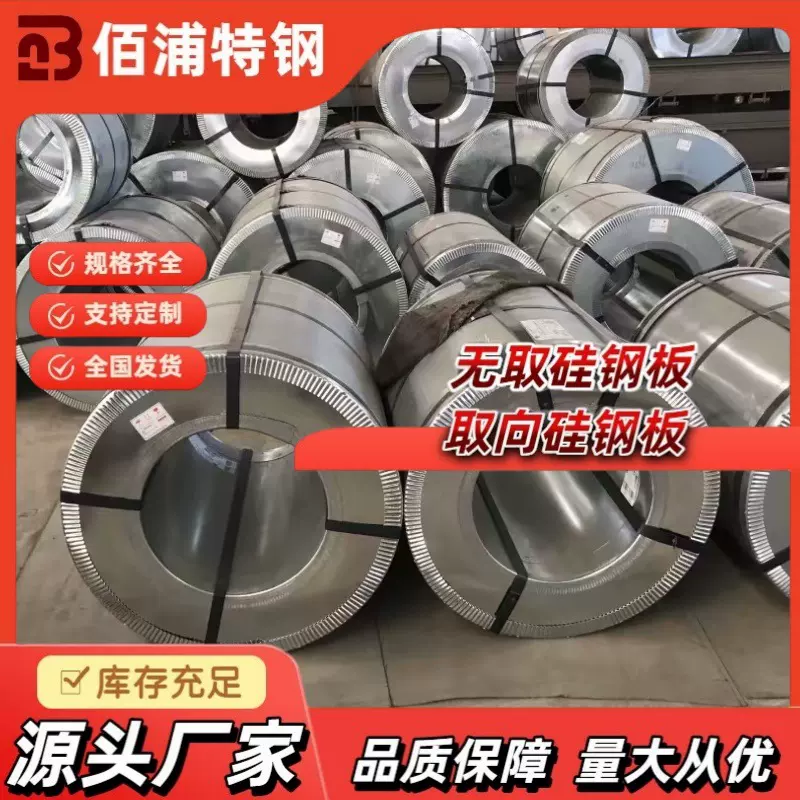 硅钢板电工钢冷轧无取向硅钢L35W230电动汽车驱动电机专用