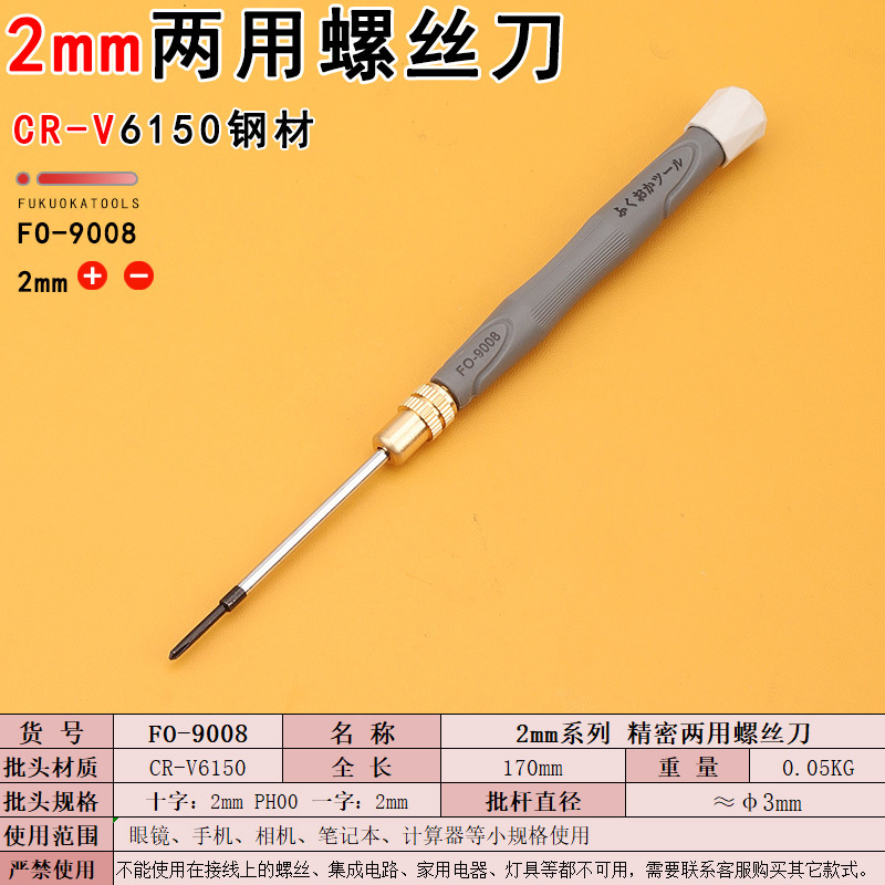 Fukuoka Tools Fo-9008 Dual-Purpose Screwdriver with 2mm Phillips and Flathead Bits for Precision Repair Fukuoka Tools Fo-9008 Dual-Purpose Screwdriver with 2mm Phillips and Flathead Bits for Precision Repair