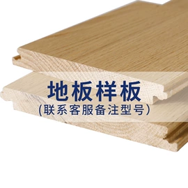 实木地板;实木复合地板;踢脚线、板
