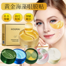 沪美黄金滢润眼膜批发补水保湿眼贴膜眼周弹润海藻眼膜贴批发