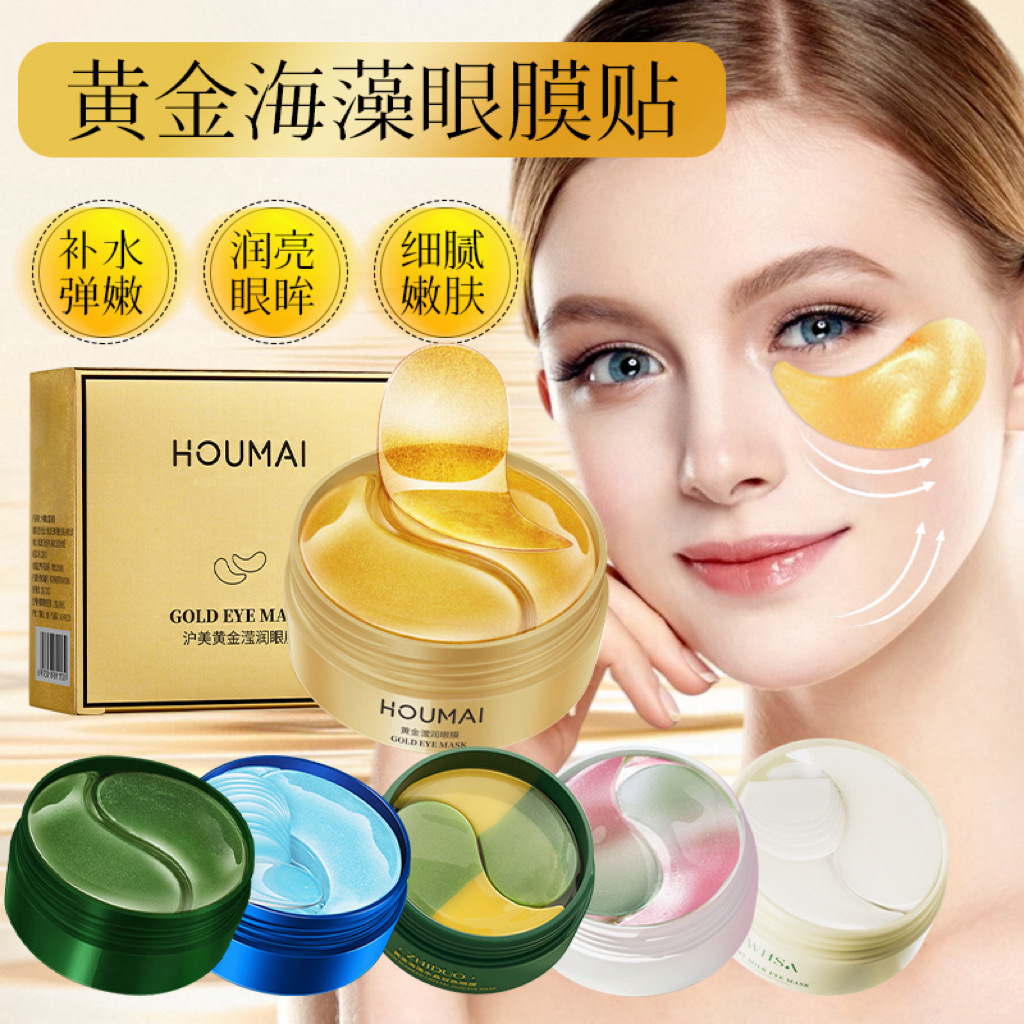 沪美黄金滢润眼膜批发补水保湿眼贴膜眼周弹润海藻眼膜贴批发