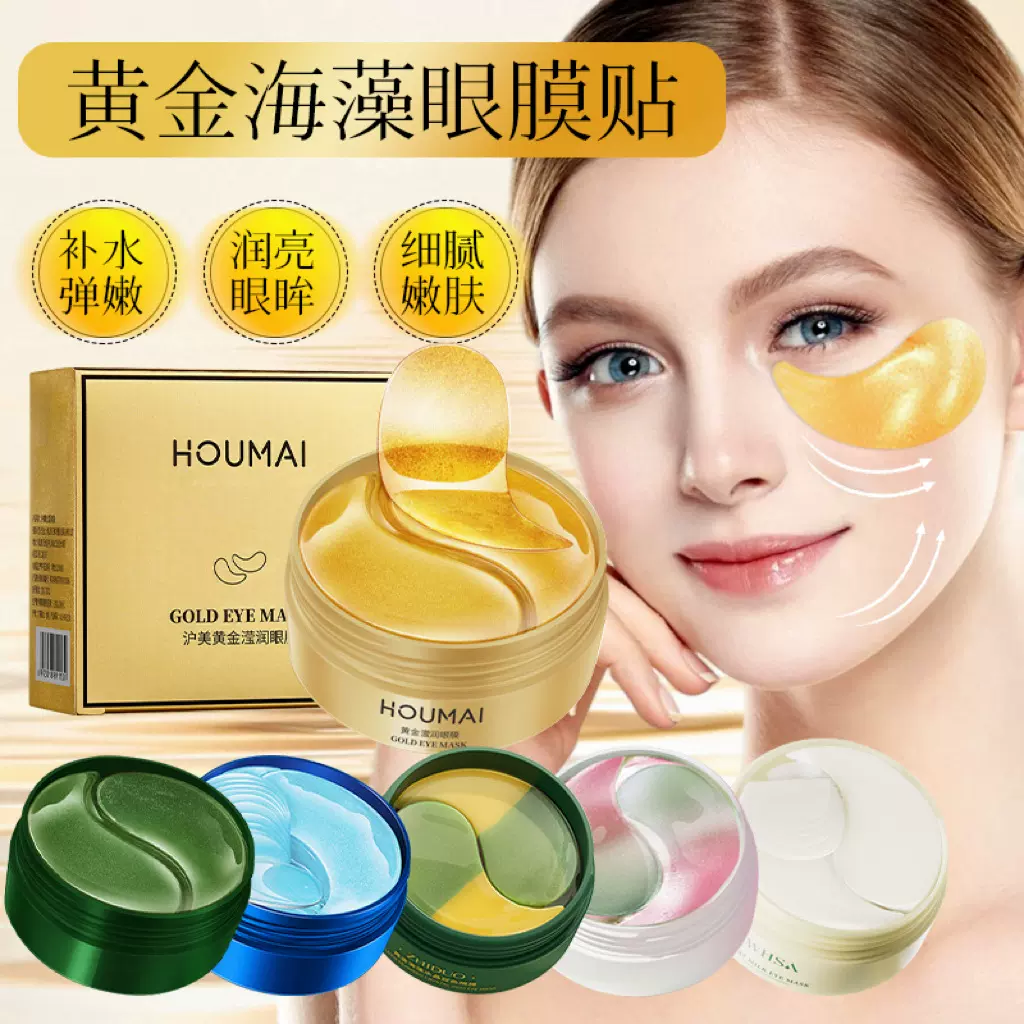 飘婷黄金凝胶眼膜批发补水保湿眼贴膜眼周弹润海藻眼膜贴批发