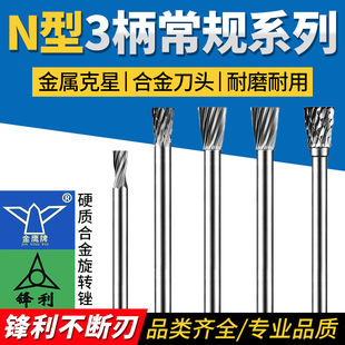 Golden Eagle Cemented Carbide Rotary File 3 Handle N Type Inverted Cone N3 N4 N5 Sharp Tungsten Steel Rotary File 3mm