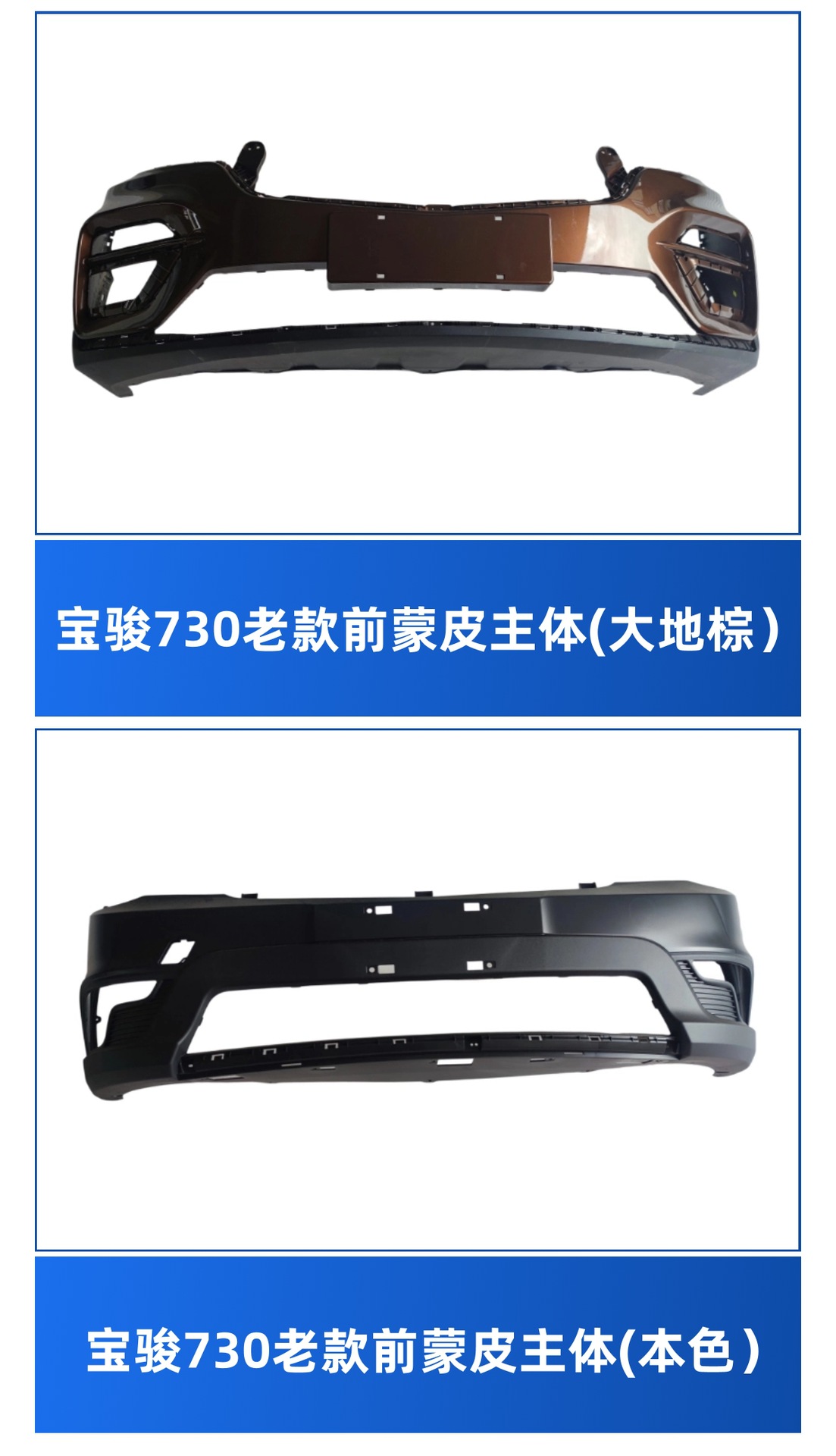 Suitable for Baojun 730 Front Skin Main Body 14 15 Models Front Bumper Front Guard Anti-Collision Bar with Paint Shipped from Liuzhou