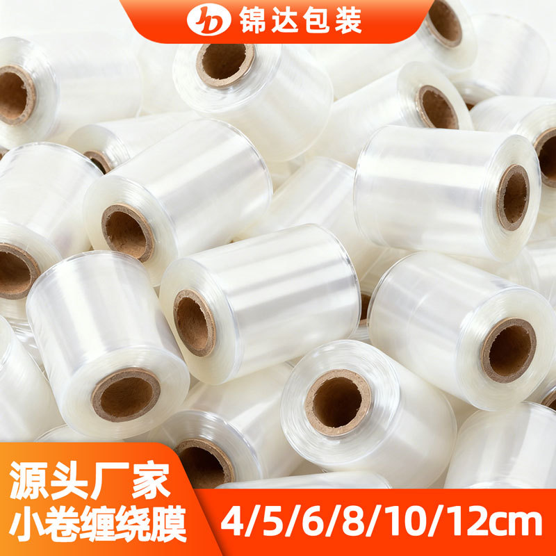 pe小卷缠绕膜打包专用果树嫁接保护膜外卖保护膜塑料膜拉伸膜批发